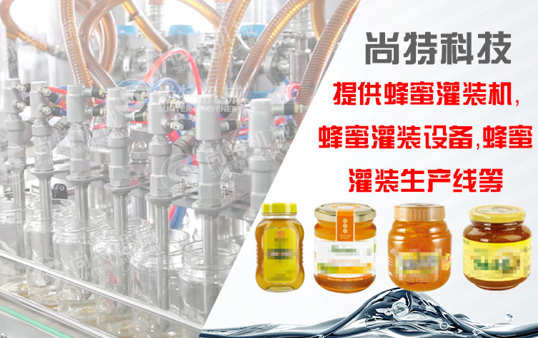 蜂蜜灌裝生產(chǎn)線